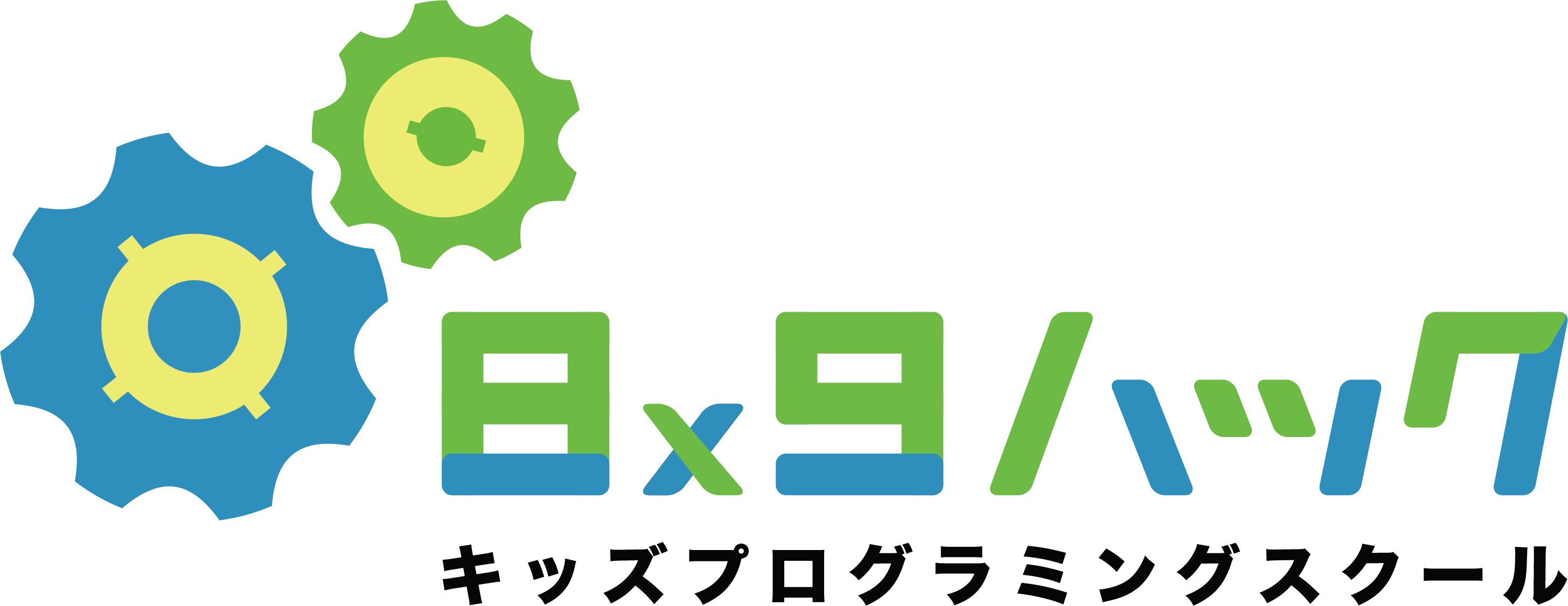 8x9 ハック キッズプログラミングスクール