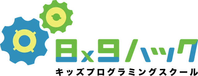 8x9 ハック キッズプログラミングスクール