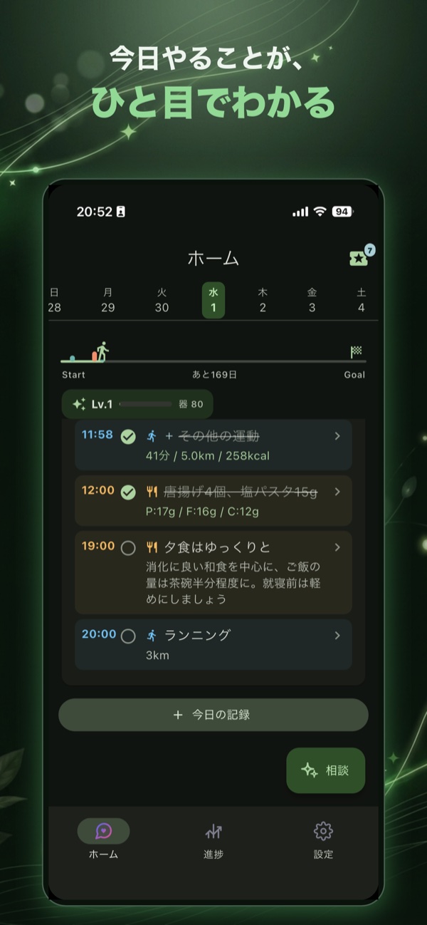 ホーム画面 — 今日やること