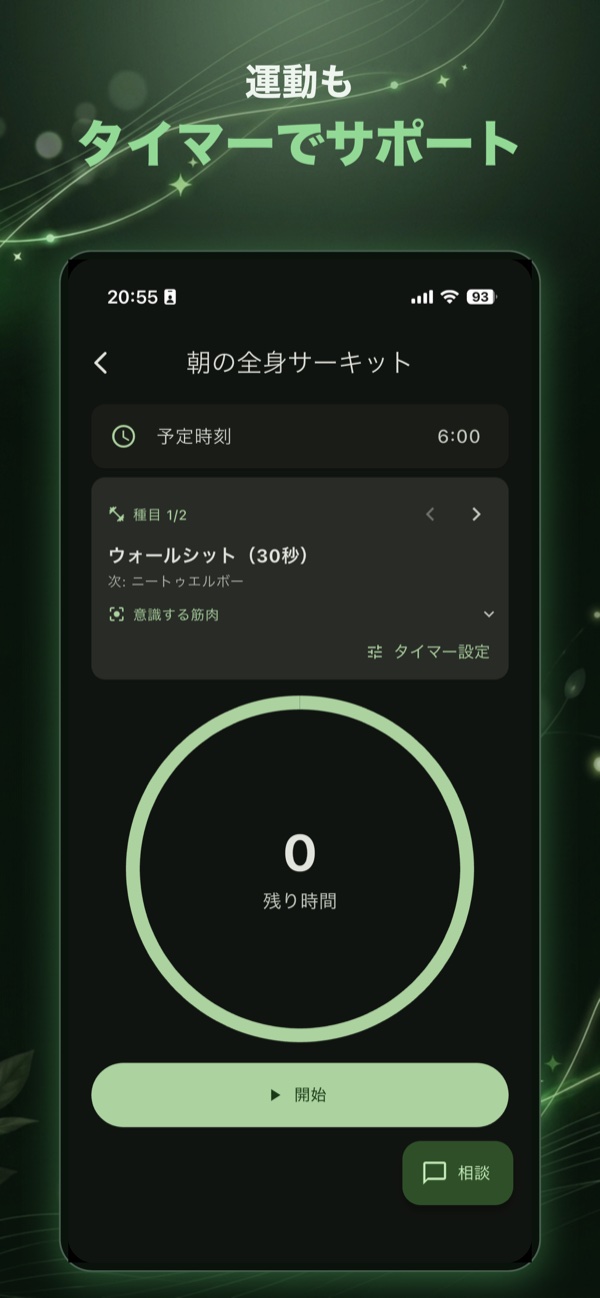 運動タイマー